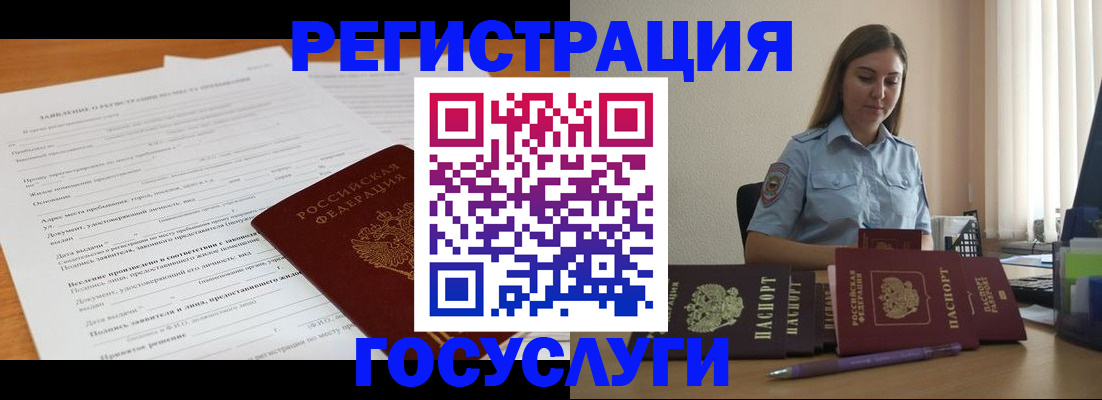 временная регистрация гарантия в Ишимбае
